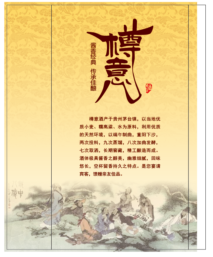 樽意酒是多少度的？